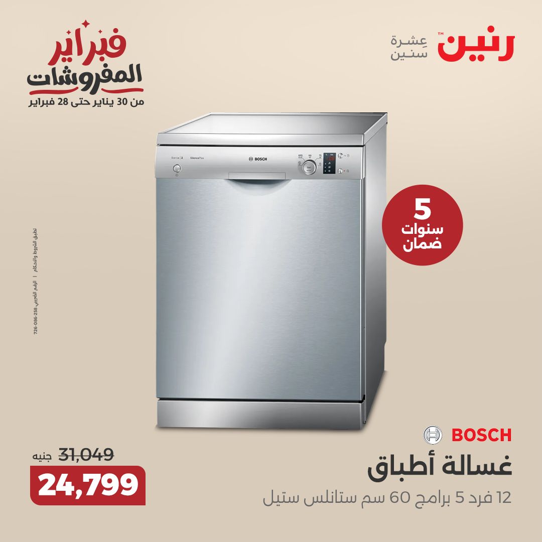 raneen offers from 20feb to 26feb 2025 عروض رنين من 20 فبراير حتى 26 فبراير 2025 صفحة رقم 37